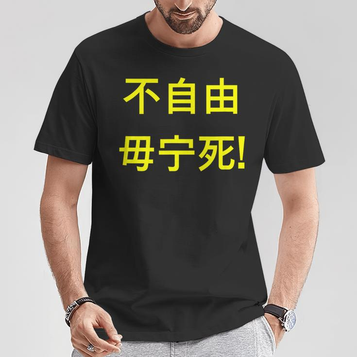Give Me Liberty Or Give Me Death Chinese T-Shirt Unique Gifts