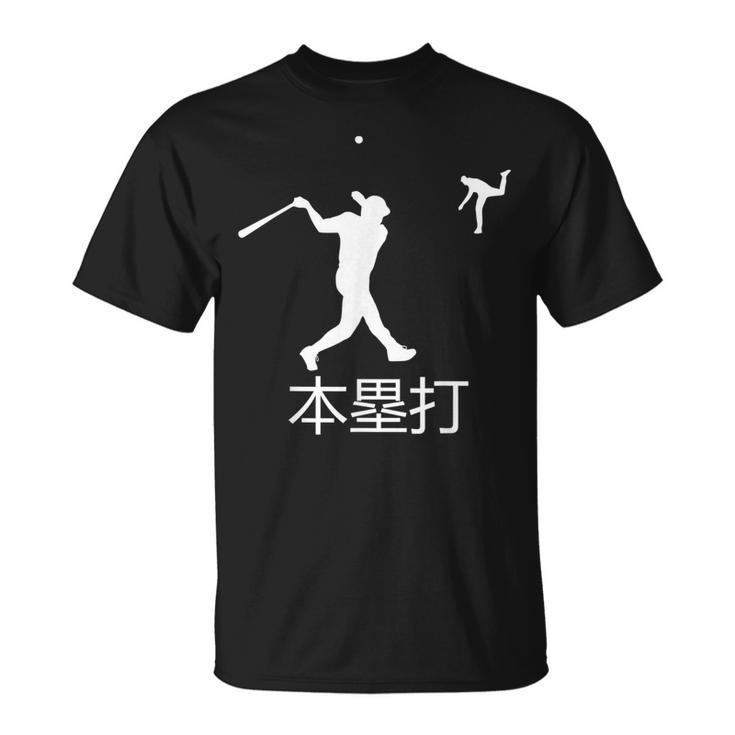 Japan Home Run Dinger Baseball Hitting Japanese Player Fan T-Shirt