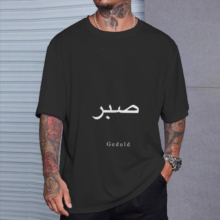 Geduld T-Shirt Unisex Schwarz, Schriftzug in Deutsch und Arabisch Geschenke für Ihn