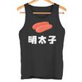 Mentaiko Tank Top