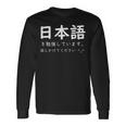 I'm Studying Japanese Please Speak To Me Japanese Long Sleeve T-Shirt Gifts ideas