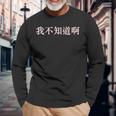 Chinese Ich Weiß Es Nicht Auf Mandarin China Langarmshirts Geschenke für alte Männer
