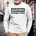 Damen Deduschka Hat Immer Recht Russland Spruch Papa Russische Opa Mit-Ausschnitt Langarmshirts Geschenke für alte Männer