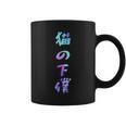 Cat Dobby Cat Nyanko Letters Men's Clothes Goods Letter Neta Coffee Mug