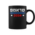 Trump 2024 En Las Elecciones Del Presidente Hebreo Donald Trump 2024 Taza de café