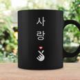 The Word Liebe Mit Korean Script Finger Heart Gesture S Tassen Geschenkideen