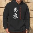 Bushido Code Courage Yuuki Calligraphy Japan Samurai Bravery Hoodie Lifestyle