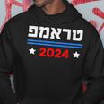 Trump 2024 En Las Elecciones Del Presidente Hebreo Donald Trump 2024 Sudadera Regalos divertidos