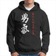 Bushido Code Courage Yuuki Calligraphy Japan Samurai Bravery Hoodie