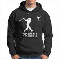 Japan Home Run Dinger Baseball Hitting Japanese Player Fan Hoodie