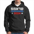 Trump 2024 En Las Elecciones Del Presidente Hebreo Donald Trump 2024 Sudadera