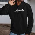 Arabic Word Patience Middle Eastern Background Zip Up Hoodie