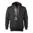 Hapkido Korean Style Martial Arts Fighting Training Zip Up Hoodie