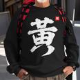 Huang Last Name Surname Chinese Family Reunion Team Fashion Sweatshirt Gifts for Old Men