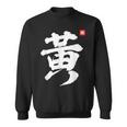Huang Last Name Surname Chinese Family Reunion Team Fashion Sweatshirt