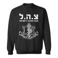 Idf Tzahal Israel Defense Forces Sweatshirt