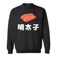 Mentaiko Sweatshirt