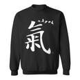 Qi Energy Chi Or Ki Chinese Calligraphy Character Sweatshirt