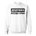 Damen Deduschka Hat Immer Recht Russland Spruch Papa Russische Opa Mit-Ausschnitt Sweatshirt