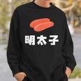 Mentaiko Sweatshirt Geschenke für Ihn