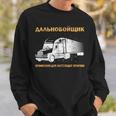 Russland Fernfahrer Kyrillisch Russischer Papa Lkw Fahrer Sweatshirt Geschenke für Ihn