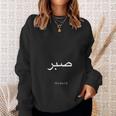 Geduld Sweatshirt Unisex Schwarz, Schriftzug in Deutsch und Arabisch Geschenke für Sie