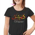 Damascus Name Syria Kinder Tshirt