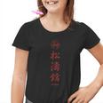 Shotokan Karate Shotokan Kanji Kinder Tshirt