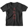 Shotokan Karate Shotokan Kanji Kinder Tshirt