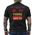 Its A Nakamura Thing You Wouldn't Get It 中村 Name Men's T-shirt Back Print