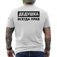 Damen Deduschka Hat Immer Recht Russland Spruch Papa Russische Opa Mit-Ausschnitt T-Shirt mit Rückendruck