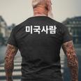 American Person Written In Korean Hangul For Foreigners Men's T-shirt Back Print Gifts for Old Men