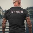 Chinese Ich Weiß Es Nicht Auf Mandarin China T-Shirt mit Rückendruck Geschenke für alte Männer