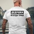 Damen Deduschka Hat Immer Recht Russland Spruch Papa Russische Opa Mit-Ausschnitt T-Shirt mit Rückendruck Geschenke für alte Männer