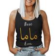 Best Mama Or Mother Arabic English Calligraphy Women Tank Top