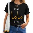 Best Mama Or Mother Arabic English Calligraphy Women T-shirt