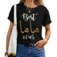 Best Mother Ever With Mama In Arabic Calligraphy For Mothers Women T-shirt