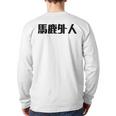 Baka Gaijin Japanese Characters Back Print Long Sleeve T-shirt