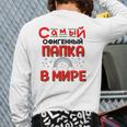 Mens The Best Dad In The World Russian Saying Father's Day Back Print Long Sleeve T-shirt