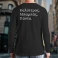 Best Dad Ever Greek Language Fathers Day Vacation Back Print Long Sleeve T-shirt
