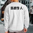 Baka Gaijin Japanese Characters Sweatshirt Back Print