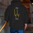 Best Baba Or Daddy Arabic Calligraphy Father's Day Zip Up Hoodie Back Print