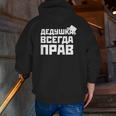 Granddad Is Always Right Russian Dad For Father's Day Zip Up Hoodie Back Print