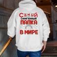 Mens The Best Dad In The World Russian Saying Father's Day Zip Up Hoodie Back Print