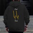Best Baba Or Daddy Arabic Calligraphy Father's Day Zip Up Hoodie Back Print