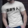 Baka Gaijin Japanese Characters T-Shirt Gifts for Him